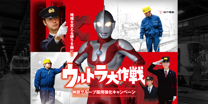 ウルトラ大作戦