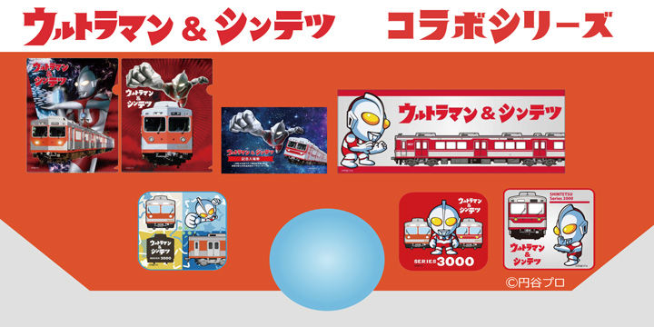 神鉄オリジナルグッズ